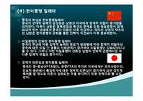 [국제관계] 한미관계 형성과 특징및 발전방안-9