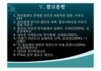[국제관계] 한미관계 형성과 특징및 발전방안-19
