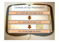 [정보사회론] 인터넷언론의 역기능과 해결 방안-2