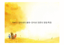 [정보사회론] 인터넷언론의 역기능과 해결 방안-3