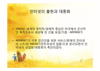 [정보사회론] 인터넷언론의 역기능과 해결 방안-4