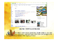 [정보사회론] 인터넷언론의 역기능과 해결 방안-10