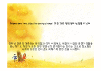 [정보사회론] 인터넷언론의 역기능과 해결 방안-11