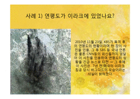 [정보사회론] 인터넷언론의 역기능과 해결 방안-14