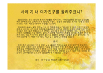 [정보사회론] 인터넷언론의 역기능과 해결 방안-15
