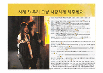 [정보사회론] 인터넷언론의 역기능과 해결 방안-16