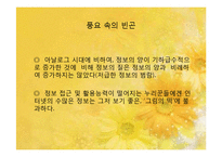[정보사회론] 인터넷언론의 역기능과 해결 방안-17