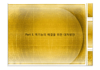 [정보사회론] 인터넷언론의 역기능과 해결 방안-18