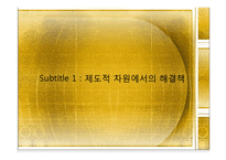 [정보사회론] 인터넷언론의 역기능과 해결 방안-20