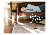 [사회복지학] 영화`밀양`심리사회모델 분석-9