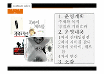 독서토론을 통한 사회, 개인의 삶, 젊음에 대한 고찰-2