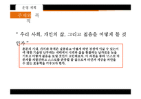 독서토론을 통한 사회, 개인의 삶, 젊음에 대한 고찰-3