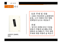 독서토론을 통한 사회, 개인의 삶, 젊음에 대한 고찰-5