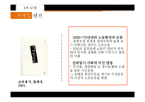 독서토론을 통한 사회, 개인의 삶, 젊음에 대한 고찰-6