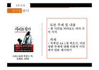 독서토론을 통한 사회, 개인의 삶, 젊음에 대한 고찰-7