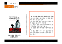 독서토론을 통한 사회, 개인의 삶, 젊음에 대한 고찰-8