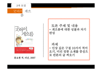 독서토론을 통한 사회, 개인의 삶, 젊음에 대한 고찰-9