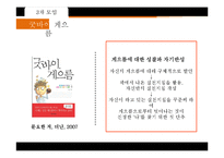 독서토론을 통한 사회, 개인의 삶, 젊음에 대한 고찰-10