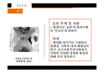 독서토론을 통한 사회, 개인의 삶, 젊음에 대한 고찰-11