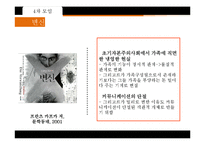 독서토론을 통한 사회, 개인의 삶, 젊음에 대한 고찰-12