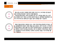 독서토론을 통한 사회, 개인의 삶, 젊음에 대한 고찰-13