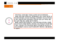 독서토론을 통한 사회, 개인의 삶, 젊음에 대한 고찰-14