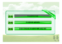 [행정관리론] 지식 관리론, 경쟁력 관리론-2