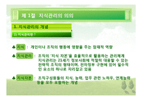 [행정관리론] 지식 관리론, 경쟁력 관리론-4