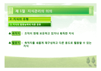 [행정관리론] 지식 관리론, 경쟁력 관리론-6
