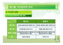 [행정관리론] 지식 관리론, 경쟁력 관리론-7