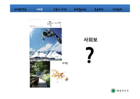 대명리조트 사외보 리뉴얼 제안서-7