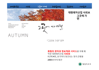대명리조트 사외보 리뉴얼 제안서-14