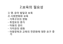 [아동복지] 보육서비스 정책-3