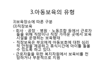 [아동복지] 보육서비스 정책-8