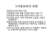 [아동복지] 보육서비스 정책-9