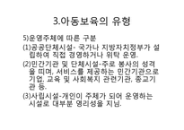 [아동복지] 보육서비스 정책-10