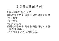 [아동복지] 보육서비스 정책-11