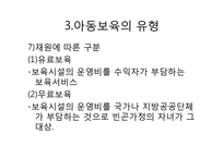 [아동복지] 보육서비스 정책-12