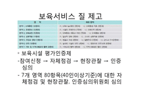 [아동복지] 보육서비스 정책-15