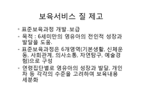 [아동복지] 보육서비스 정책-16