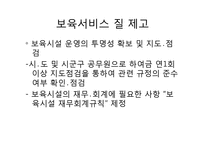 [아동복지] 보육서비스 정책-19
