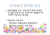 [위생법규] 타르 색소(tar color)유해성과 전망-3