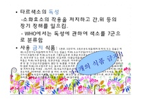 [위생법규] 타르 색소(tar color)유해성과 전망-8