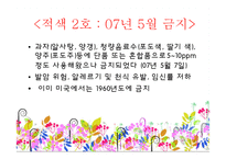 [위생법규] 타르 색소(tar color)유해성과 전망-9