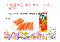 [위생법규] 타르 색소(tar color)유해성과 전망-14