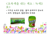 [위생법규] 타르 색소(tar color)유해성과 전망-15