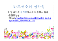 [위생법규] 타르 색소(tar color)유해성과 전망-20