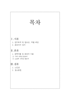 [인문학] 문학작품 속 토속어 사용에 대한 연구-2