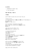 [인문학] 문학작품 속 토속어 사용에 대한 연구-4