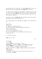 [인문학] 문학작품 속 토속어 사용에 대한 연구-9